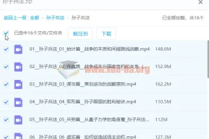 《孙子兵法》13篇视频讲解