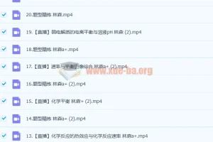 2023高考化学林森A+一轮复习课程（含暑假班、秋季班）