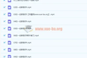 2021七年级数学创新春季课程（16讲） – 于美洁