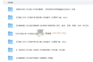 2025中考押题大全套资料