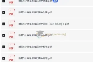 《睡前5分钟考点暗记》初中全科目知识速记学习资料