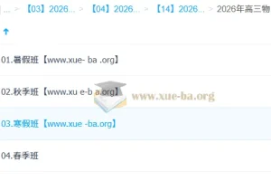 郑梦瑶2026高三高考物理尖端班全年课程