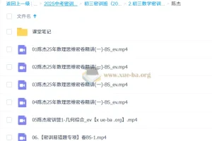 陈杰初三数学中考密训班