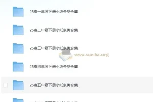 2025年春季小学语文数学学习小纸条合集