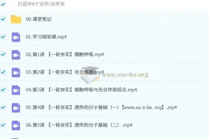 邓康尧2026高三高考生物一轮提升暑假班课程
