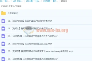 2024高一历史暑假班：刘莹莹带你开启历史学习之旅