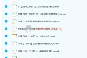 2022高三高考化学李霄君S班春季班课程