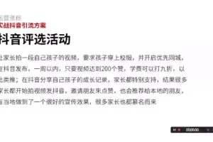 幼儿园抖音招生实战：0基础打造本地网红园教程