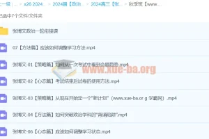 2024高三高考政治张博文一轮秋季班课程