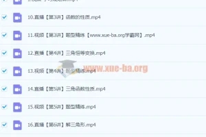 2024高三高考数学林泽田一轮暑假课程