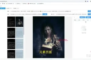 小红书笔记搬运变现教程：助小白快速上手