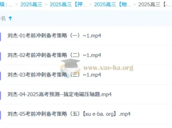 刘杰高三高考物理冲刺班
