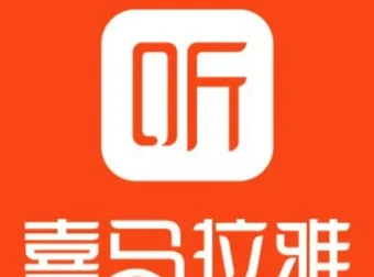 喜马拉雅付费音频知识提升类合集