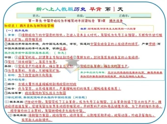 2025年秋季初中八年级上册小四门早读晚背资料