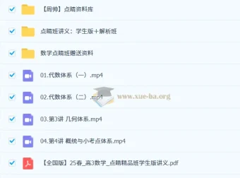 周帅2025高三高考数学点睛班
