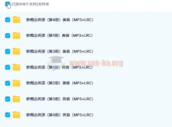 新概念英语1-4册配套音频