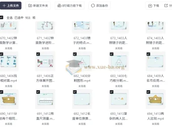 范老师小学数学几何思维动画课