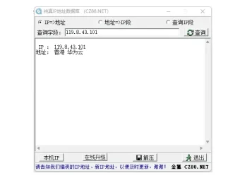纯真IP地址数据库