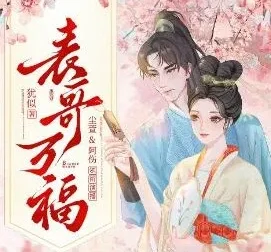 多人有声剧《表哥万福》1140集完结