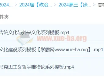 2024高三高考政治徐晓箐春季班课程