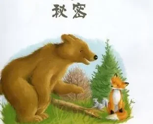 儿童绘本故事PPT《大棕熊的秘密》