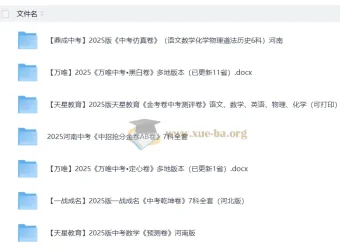 2025中考押题大全套资料