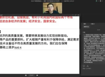 2024高三政治郑关飞专题精讲班