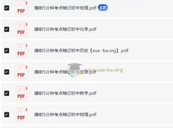 《睡前5分钟考点暗记》初中全科目知识速记学习资料