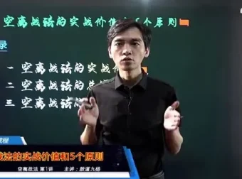 股道九杨空离卖点系统课：揭秘卖点底层根基
