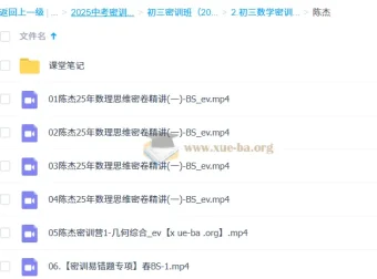 陈杰初三数学中考密训班
