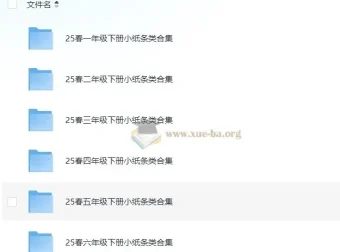 2025年春季小学语文数学学习小纸条合集