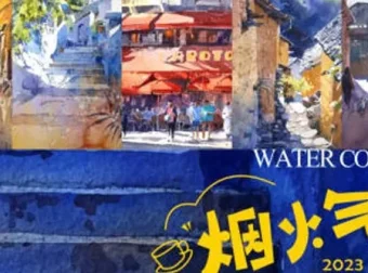 画画的肥龙烟火气街景水彩团练插画课