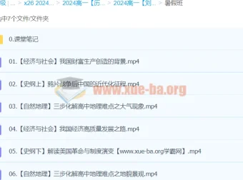 2024高一历史暑假班：刘莹莹带你开启历史学习之旅