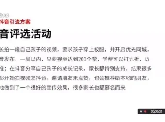 幼儿园抖音招生实战：0基础打造本地网红园教程