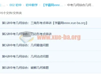 中考数学满分专题：几何知识重难点串讲升华班