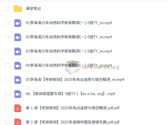 李海涛初三物理中考密训班