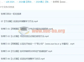 2024高三高考政治张博文一轮秋季班课程