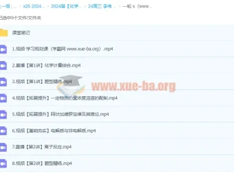 2024高三高考化学李伟化学S一轮课程