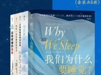 《好好休息：精力充沛的科学管理方法》套装书籍