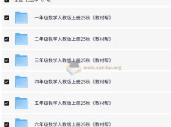 《教材帮》1 – 6 年级小学数学人教版上册（25 秋）