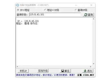 纯真IP地址数据库