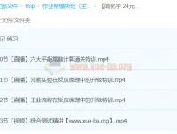 简化学高二化学模块突破班·24 元旦集训