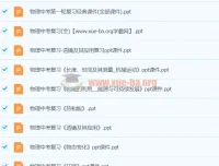 初中中考物理复习课件及各地真题试题