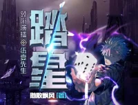 有声小说《踏星》：伍壹先生领衔多人有声剧