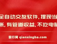 糖果空间交友软件全自动挂机脚本，单窗口日收益稳定，提现当天到账