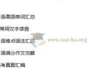 高二日语备考精华课