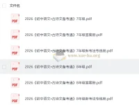 鼎成中考古诗文备考通（7、8年级上册语文）