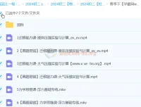 杜春雨初二物理2024春季班课程