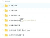 状元数学刘校长初中数学基础与拔高课程合集