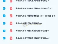 初中典中点PDF合集